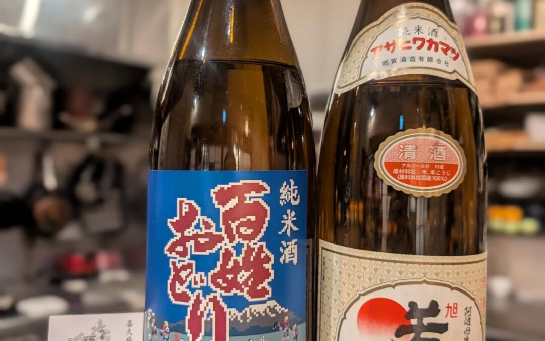 じんわり燗酒が恋しくなる、力強い日本酒をご用意しました
