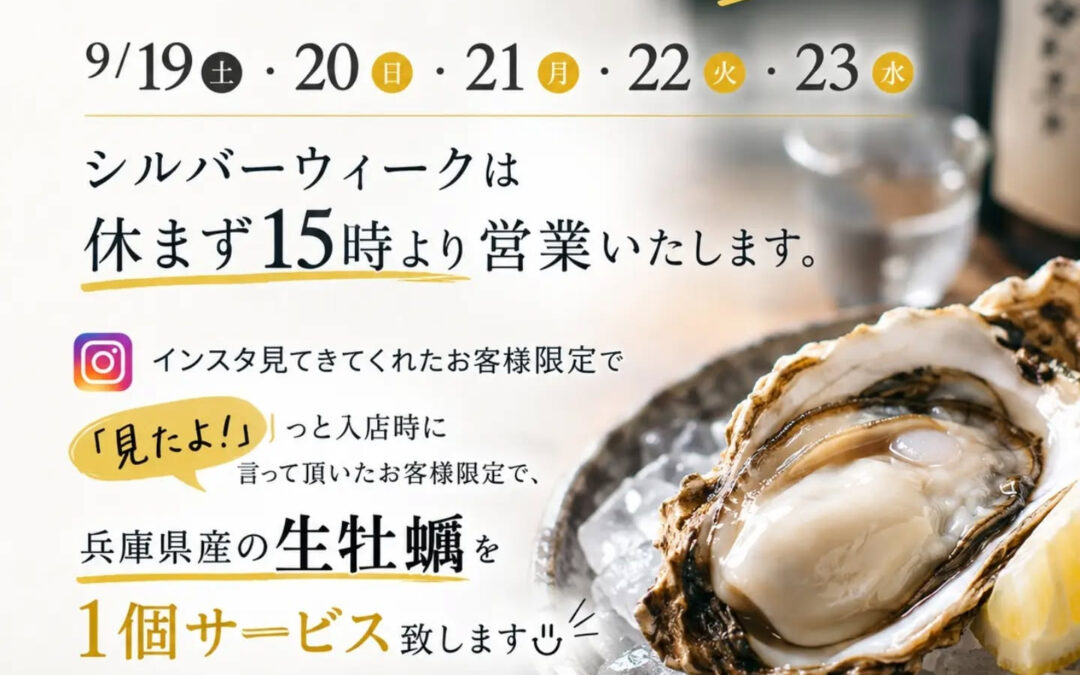 シルバーウィークも休まず営業いたします