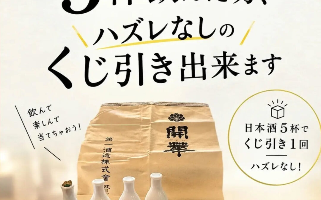 日本酒をもう一杯……の、その先に
